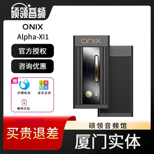 ONIXAlpha便携解码耳放
