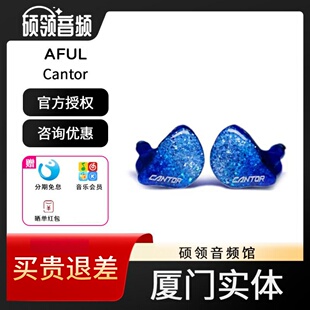 AFUL 14動(dòng)鐵hifi發(fā)燒級(jí)有線監(jiān)聽(tīng)流行人聲交響 耳機(jī)入耳式 Cantor