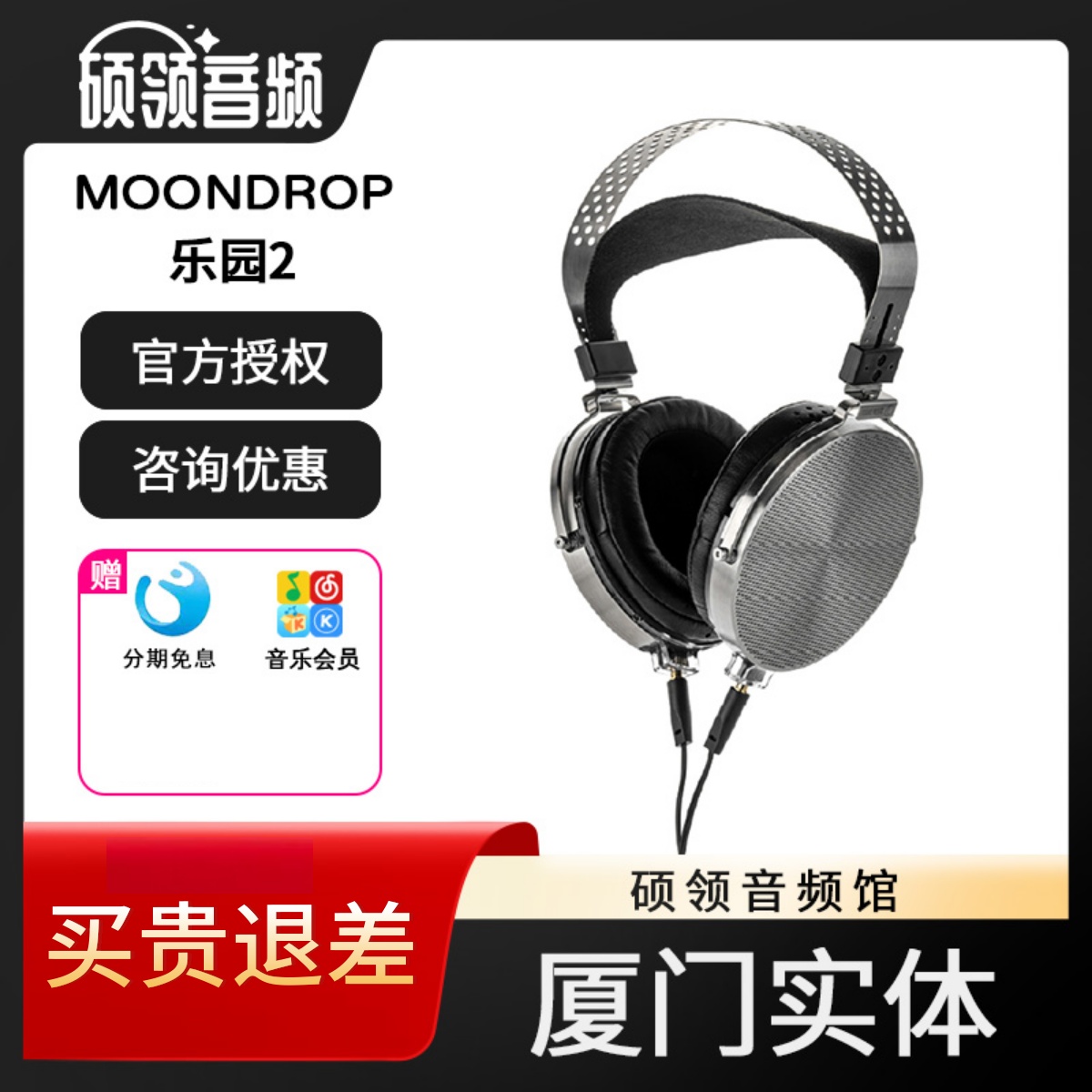 水月雨乐园2HiFi平板头戴耳机