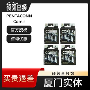 Pentaconn入耳式耳机套Coreir耳塞套黄铜导管耳帽冒耳套硅胶套P套