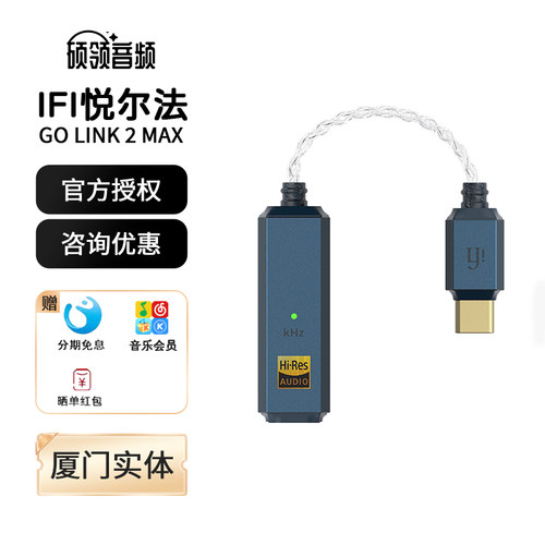 悦尔法GOlink2Max解码耳放