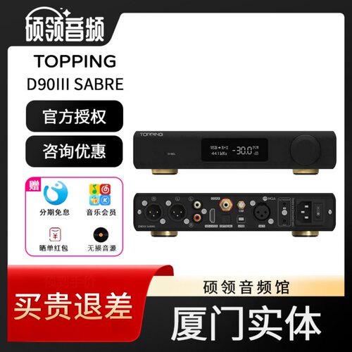 拓品D90III硬解DSD音频解码器DAC