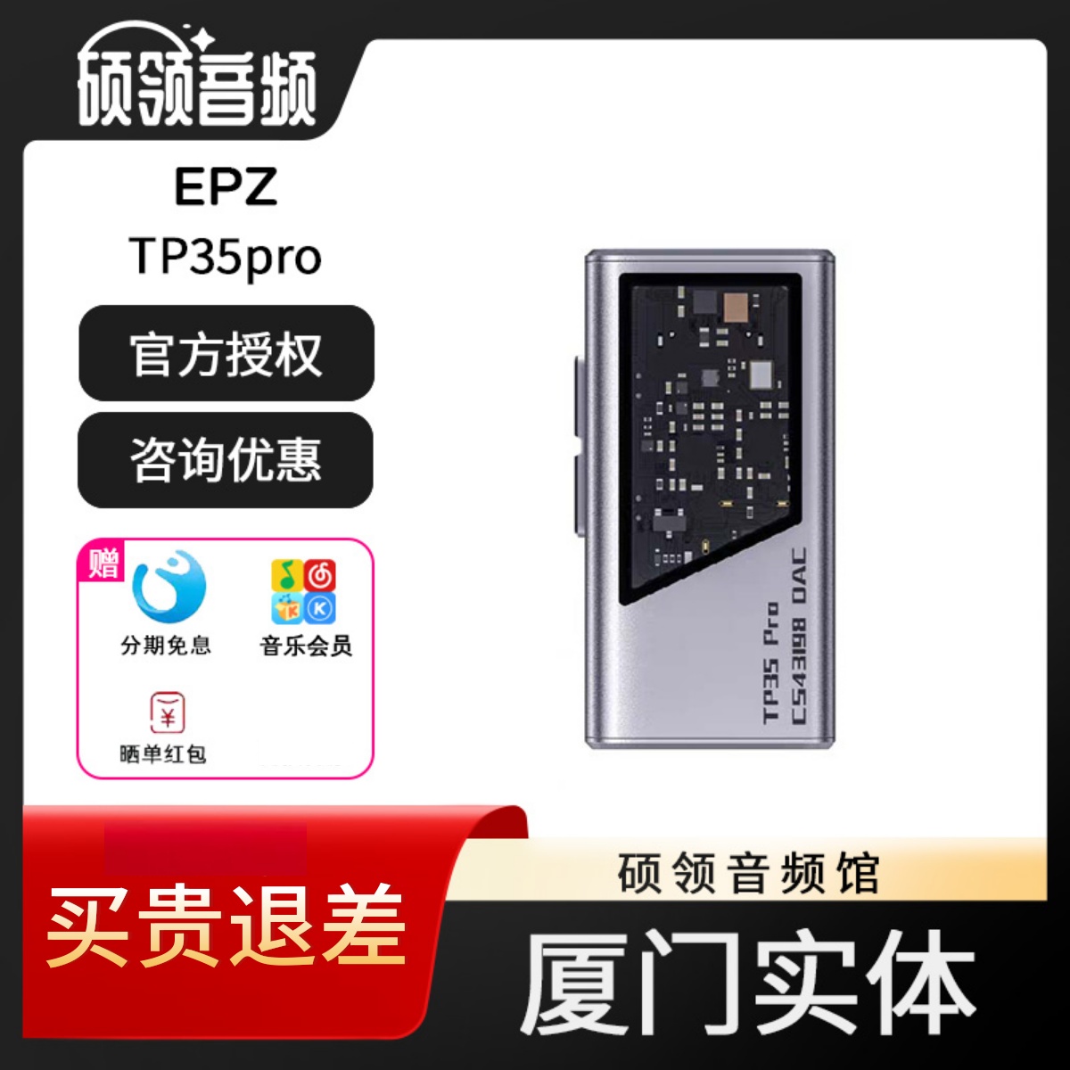 EPZTP35PRO音频HIFI解码器耳放