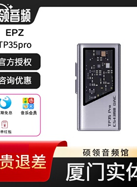 EPZ TP35PRO音频解码器无损HIFI发烧小尾巴解码耳放fps游戏声卡