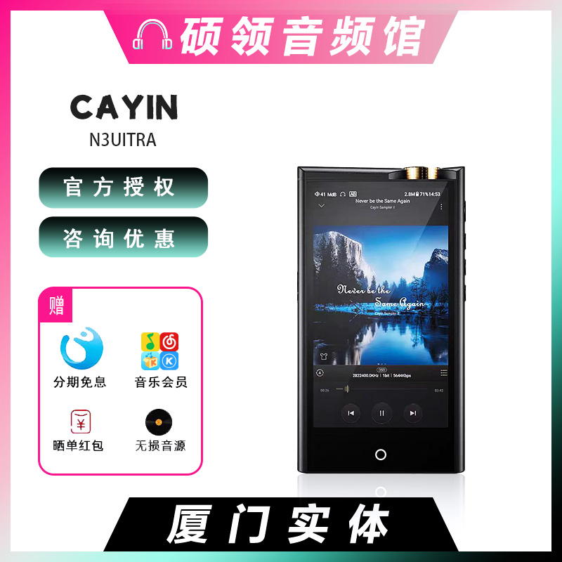 凯音Cayin N3UItra安卓便携HIFI无损音乐NOS电子管播放器