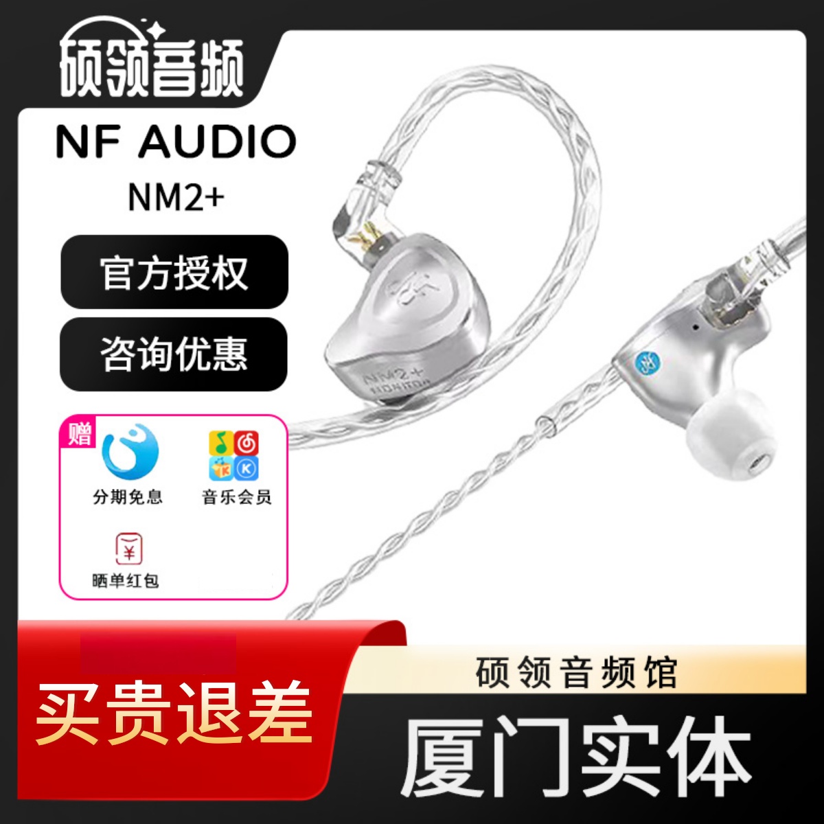 宁梵声学NM2+监听耳机直播耳塞