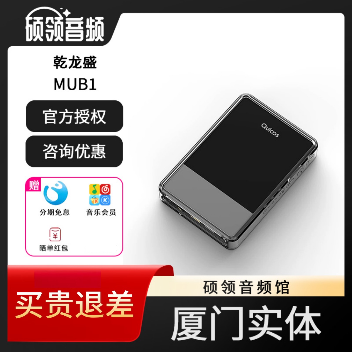 乾龙盛MUB1便携蓝牙解码器耳放