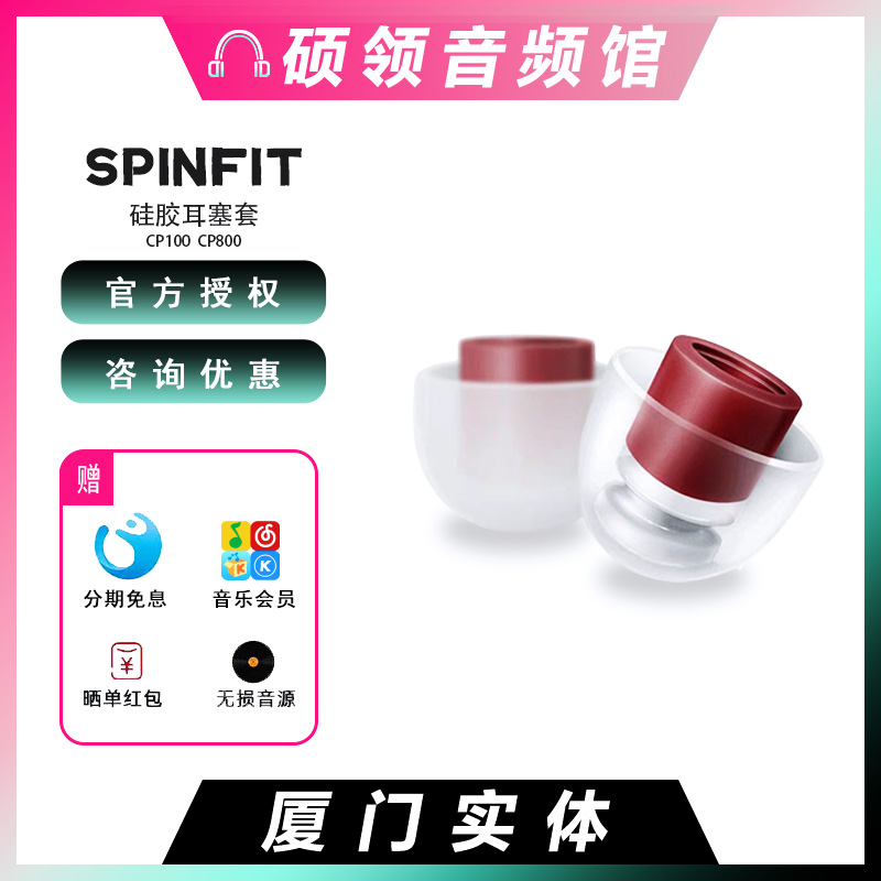 spinfit硅胶耳塞套SF套CP100