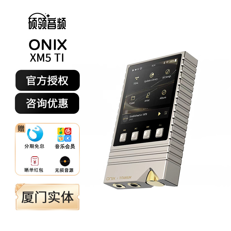 欧尼士XM5TI钛版无损音乐播放器图片