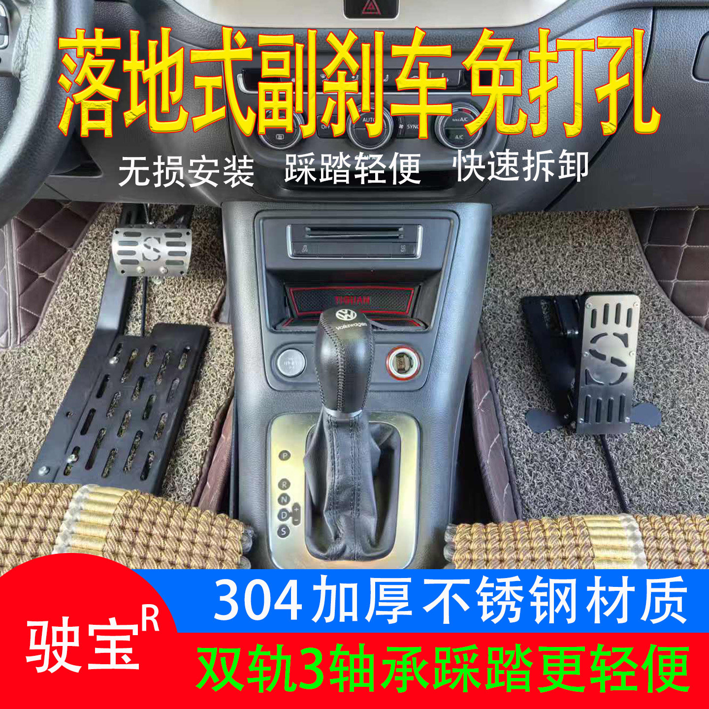 教练陪练专用快拆副刹车辅助踏板