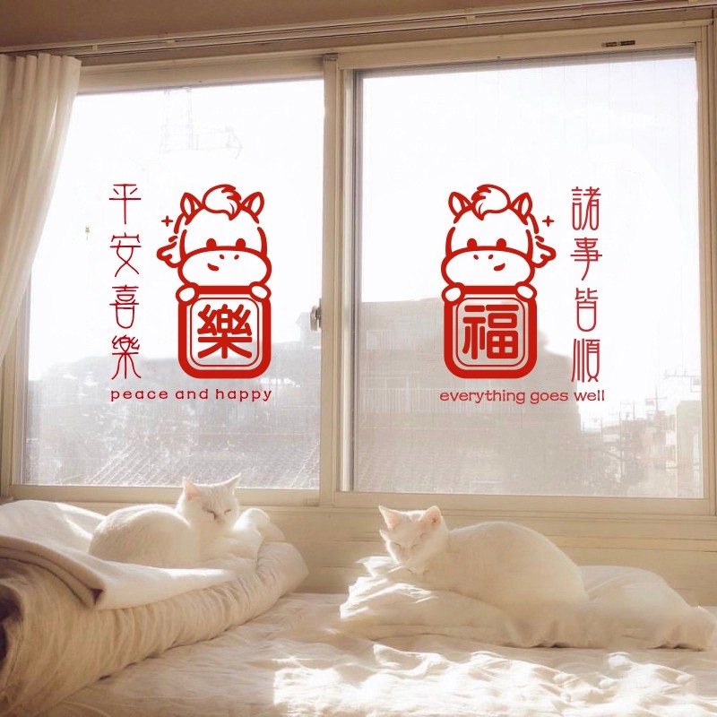 諸事皆顺福乐文字新年贴纸2026马年春节店铺橱窗玻璃门窗装饰贴画