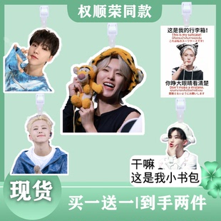 权顺荣行李牌书包行李箱挂饰吊牌登机牌演明星唱会应援挂件