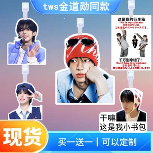 tws金道勋行李牌书包行李箱挂饰吊牌登机牌演明星演唱会应援挂件