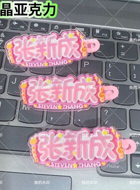 原创张新成名字趣味发夹创意可爱发卡刘海搞怪鸭嘴周发夹