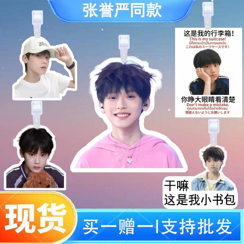 TF五代张誉严周边行李牌书包行李箱挂饰吊牌登机牌明星应援挂件图片