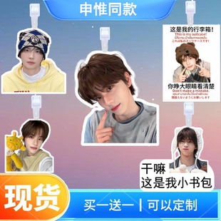 申惟行李牌书包行李箱挂饰吊牌登机牌演明星演唱会应援挂件