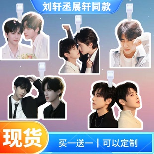 逆爱刘轩丞展轩行李牌书包行李箱挂饰背包周边同款登机牌应援挂件