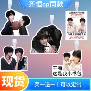 齐恒cp左奇函陈奕恒行李牌书包行李箱挂饰吊牌登机牌挂牌应援挂件