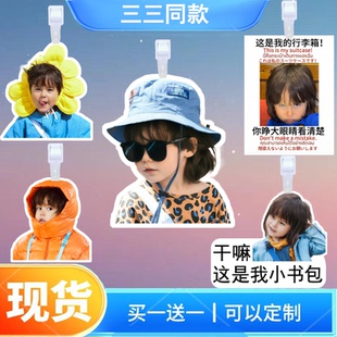 爸爸当家4三三行李牌书包行李箱挂饰吊牌登机牌演明星应援挂件