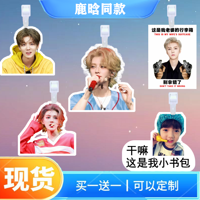 鹿晗行李牌书包挂件背包钥匙扣可爱礼物登机吊牌挂饰坠周边应援