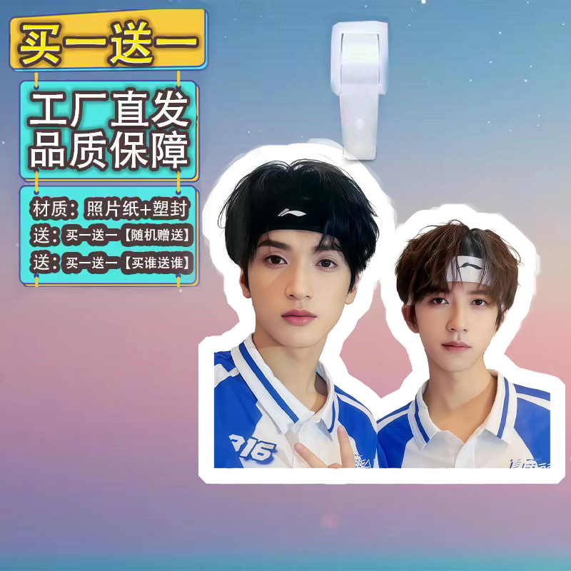 翔霖cp严浩翔贺峻霖行李牌行李箱挂饰背包周边同款登机牌应援挂件,节庆用品/礼品,钥匙扣,淘宝优惠券,粉丝福利购,淘宝优惠卷