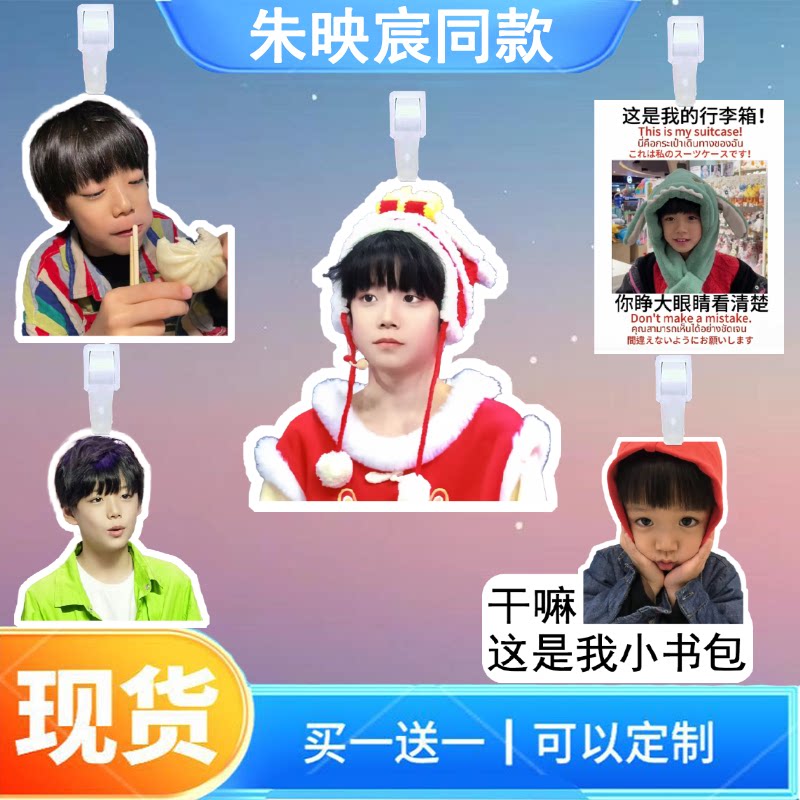 TF五代朱映宸行李牌书包行李箱挂饰吊牌登机牌明星挂牌应援挂件图片