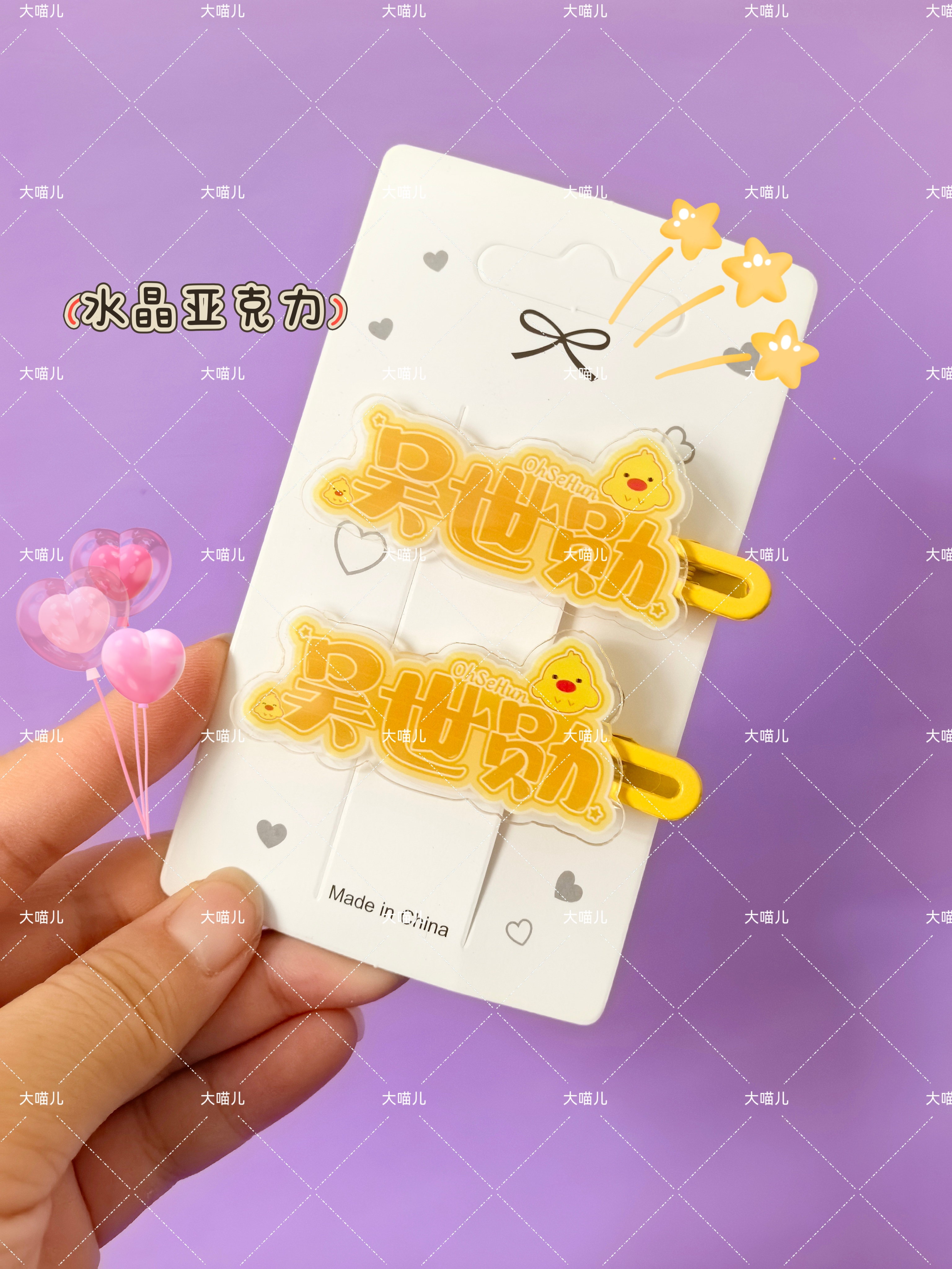 新款吴世勋名字创意应援周边爆款趣味发饰可爱鸭嘴夹头饰洋气发卡
