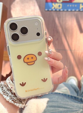 韩风INS可爱呆萌黄色小鸡适用苹果17promax手机壳iphone16pro新款15气囊双层14p小众13女17全包防摔保护套pm