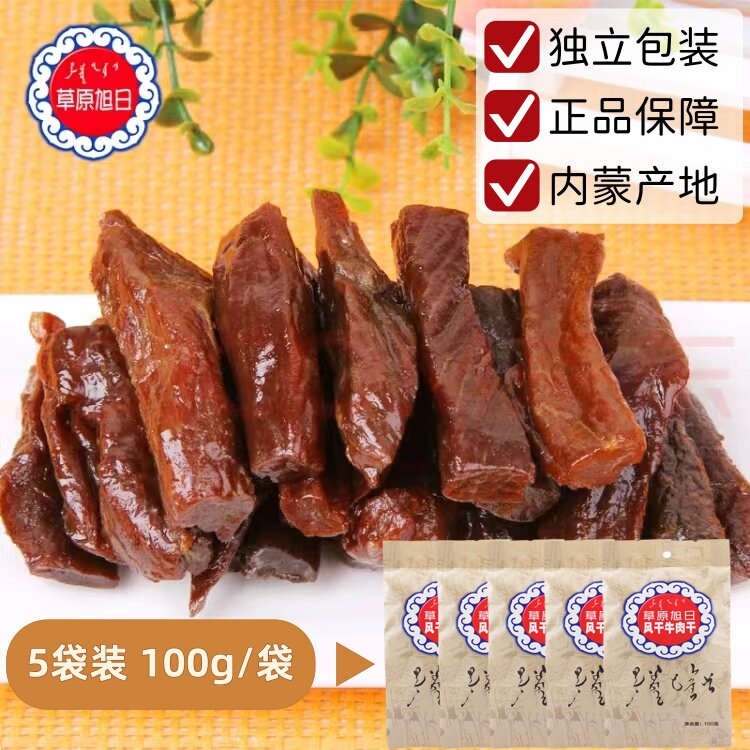 草原旭日风干牛肉干500g内蒙牛肉类