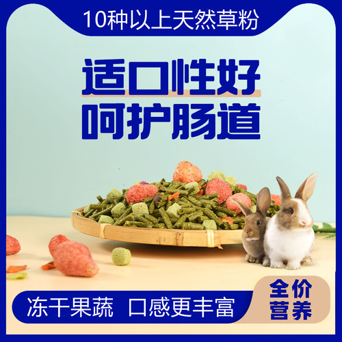 高纤提摩西无谷5斤调理肠胃兔粮