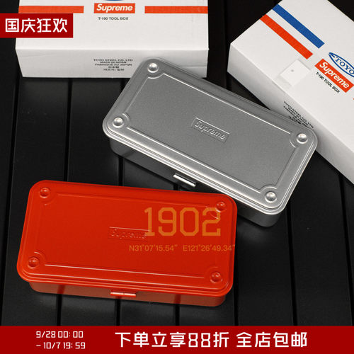 Supreme25SS日产收纳盒工具盒