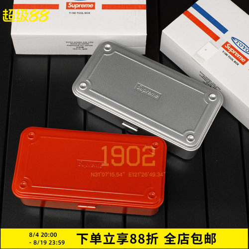 Supreme25SS日产收纳盒工具盒