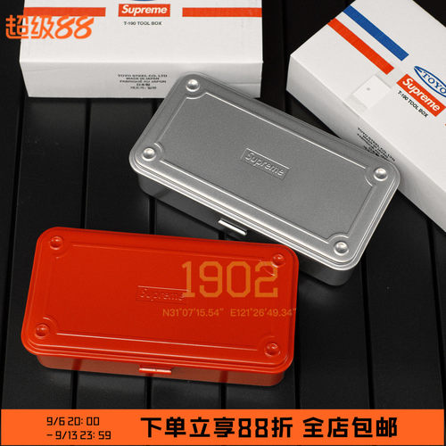 Supreme25SS日产收纳盒工具盒