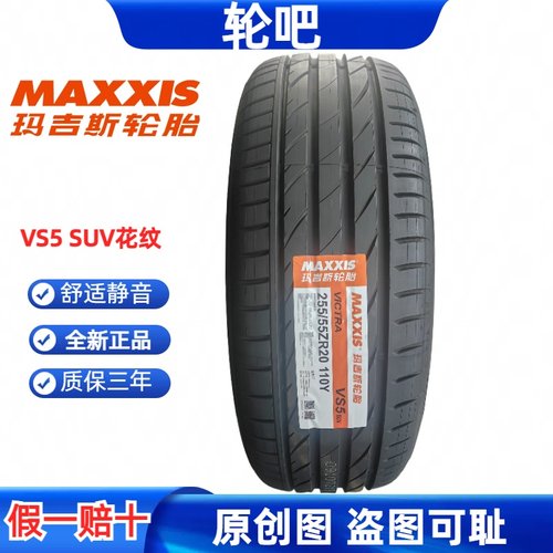 玛吉斯轮胎 235/55R19适 配奥迪Q5酷威xc60广汽新能源Aion V