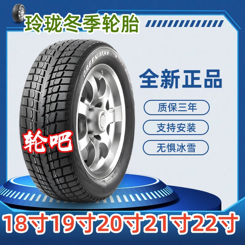 19寸20寸全新冬季防滑玲珑雪地