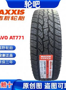 玛吉斯轮胎 245/70R17 110S AT771 适配起亚霸锐江铃域虎7长城炮