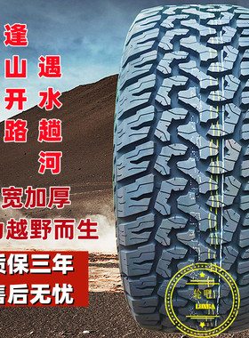 2455519越野AT大花轮胎245/55R19适配汉兰达冠道锐界长安CS95