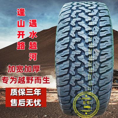 新品2656517越野AT大花轮胎265/65R17适配驭胜普拉多长城炮坦克30