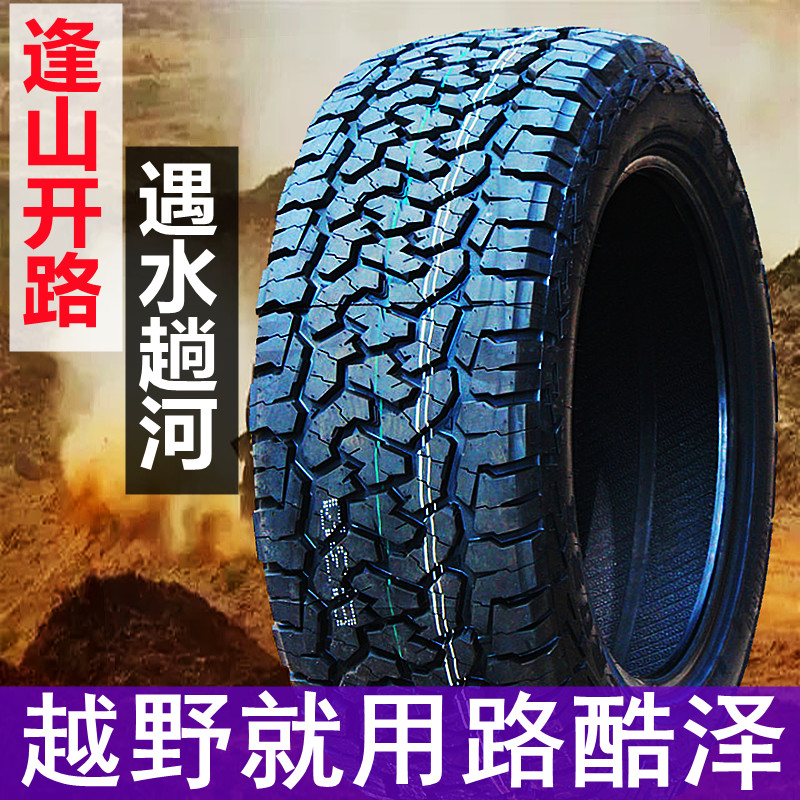 越野AT轮胎225/55R1810层