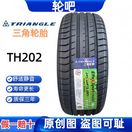 三角轮胎245/45R18 100Y TH201适配君威大众CC捷豹XFL蔚揽奥迪A6L