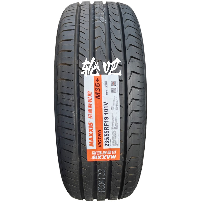 玛吉斯防爆轮胎235/55R19 101V M36+ 防爆胎适配奔驰GLC防爆胎