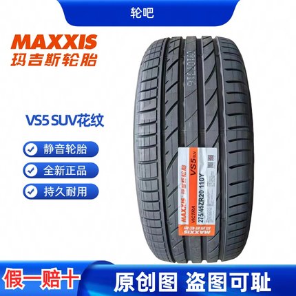 玛吉斯轮胎275/45R20 110Y VICTRA SPORT VS5suv 适配Q7途锐XC90