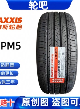 玛吉斯轮胎 235/50R18 97V HPM5 适配翼虎君威凯迪拉克XTS荣威RX5