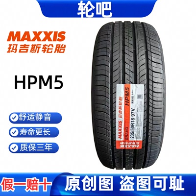 全新玛吉斯轮胎235/50R18质保3年