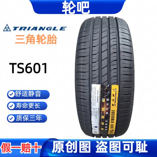 三角轮胎 245/55R19 103V TS601 适配丰田汉兰达