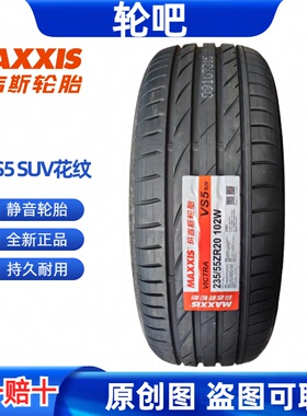 玛吉斯轮胎235/55R20 102W VICTRA SPORT VS5suv适配凯迪拉克XT5