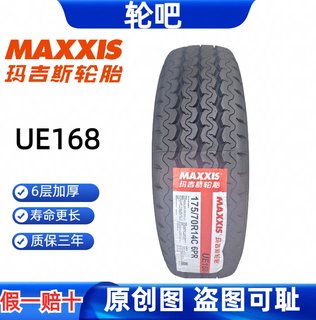 玛吉斯加重轮胎175/70R14C UE168 加厚6层 适配五菱宏光东风小康