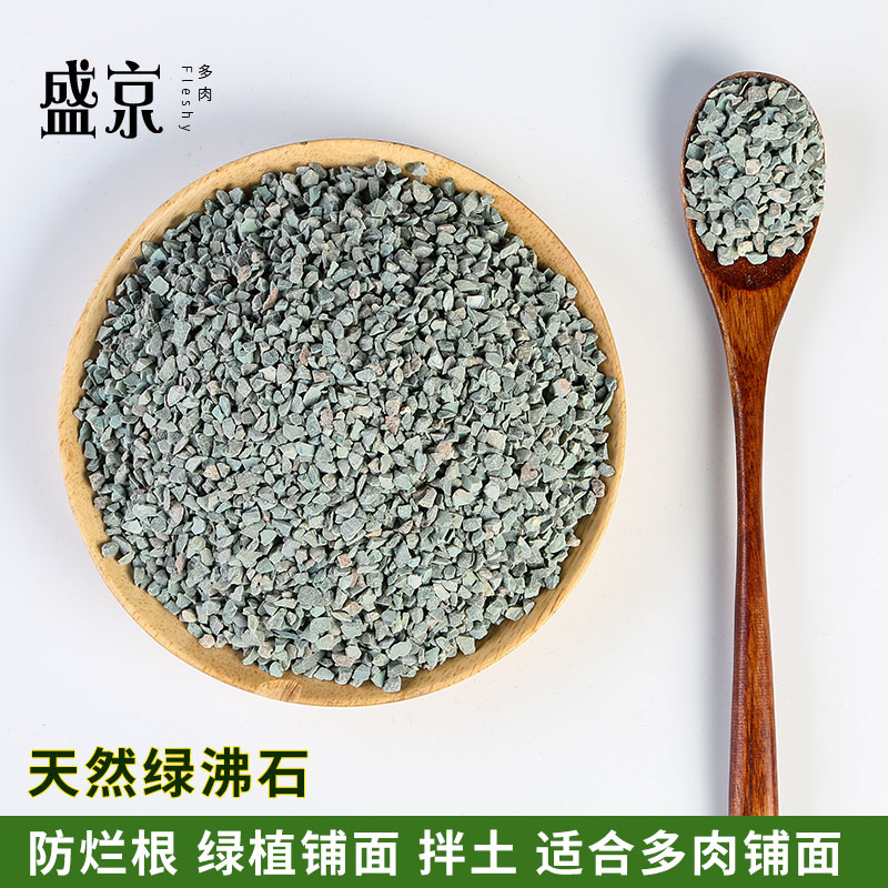 绿沸石多肉颗粒土植料杀菌防烂根