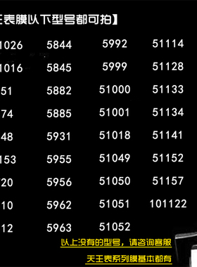 适用天王GS51172手表钢化膜GS5963贴膜51026/3948/3851B/3874/5812/5825/5962/5882/5992/51150防刮摔保护膜