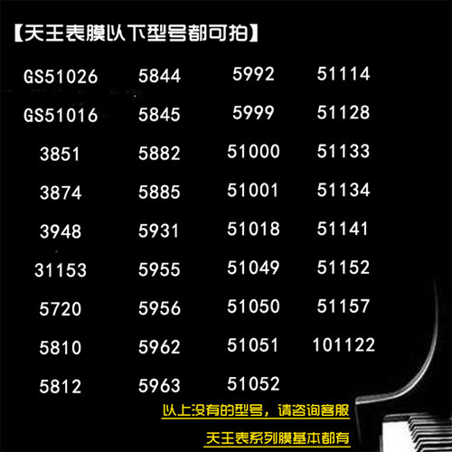 天王GS51172/5963手表钢化膜贴膜